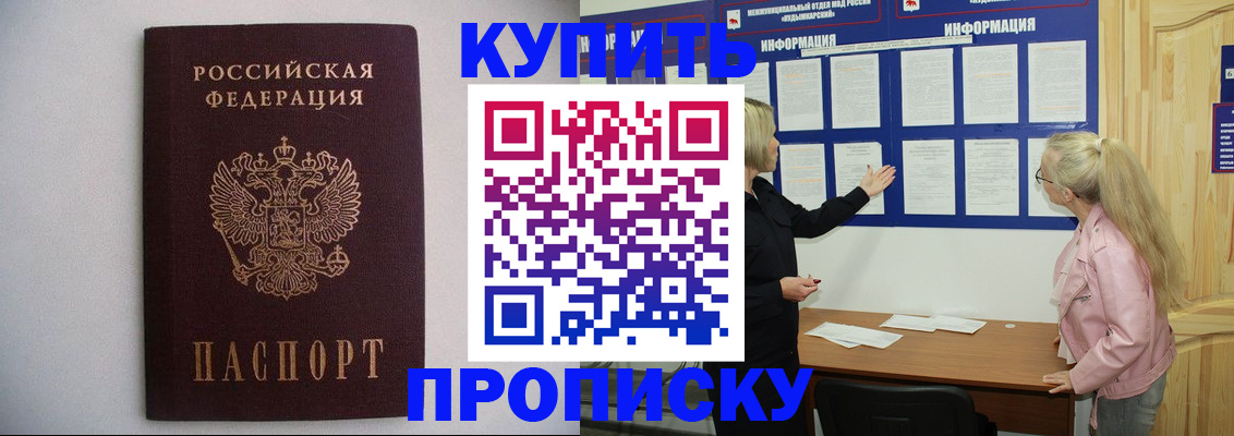 прописка гарантия в Черемхово