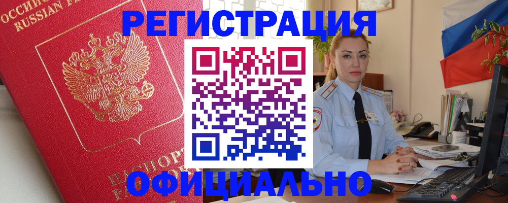 временная регистрация законно в Черемхово